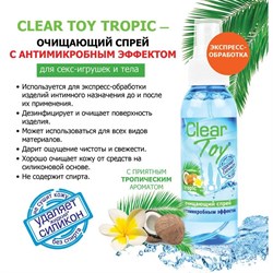 Очищающий спрей Clear Toy «Tropic»,100 мл - фото 18434