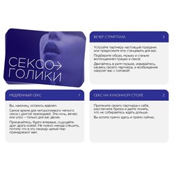 Игра для двоих «Сексоголики», 25 карт, 18+ - фото 18622