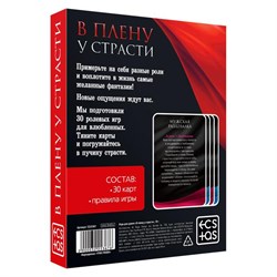 Игра для двоих «В плену у страсти», 30 карт, 18+ - фото 18654