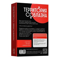 Игра для двоих «Территория соблазна. Тайные фантазии», 50 карт, 18+ - фото 19691