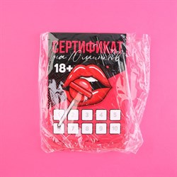 Сертификат для второй половинки на «Минет» 10 х 15 см. - фото 19776