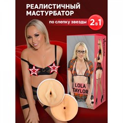 Двухсторонний мастурбатор «Lola Taylor» копия вагины и попки Лолы Тейлор, цвет телесный, ФлешНаш FNLT2024 - фото 24288