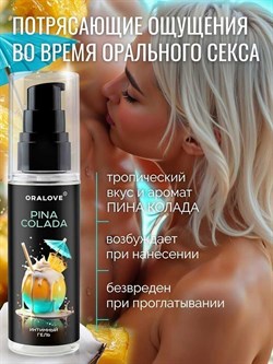Сьедобный оральный гель Oralove Pina Colada, на водной основе, 60 г - фото 24779