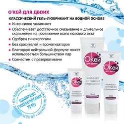 ГЕЛЬ-ЛЮБРИКАНТ О`Кей для двоих, 50г арт. LB-20002 - фото 25254