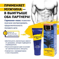 Крем-пролонгатор «Гармония Люкс» для мужчин, 15 г арт. LB-11001 - фото 25294
