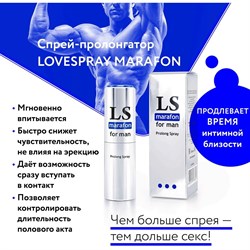 Пролонгирующий спрей «Lovespray Marafon for Man» для мужчин, объем 18 мл, LB-18004 - фото 25305