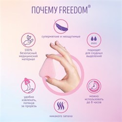 Тампоны FREEDOM Mini (2 капли) без веревочки, 1 шт - фото 25622