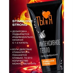 ГЕЛЬ-ЛЮБРИКАНТ Stimulove strong Интенсивное тепло, 50г - фото 26372