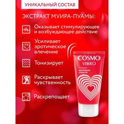 Женский стимулирующий лубрикант на силиконовой основе «Cosmo Vibro», 25г - фото 26467