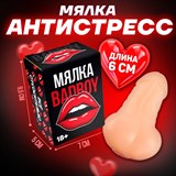 Антистресс сквиш мялка «Badboy», с жидкостью