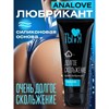 Крем-любрикант AnaLove, на силиконовой основе, 50г  - фото 24981